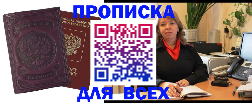 временная регистрация для всех в Симферополе