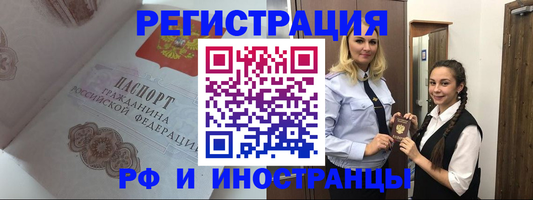 прописка регистрация в Симферополе