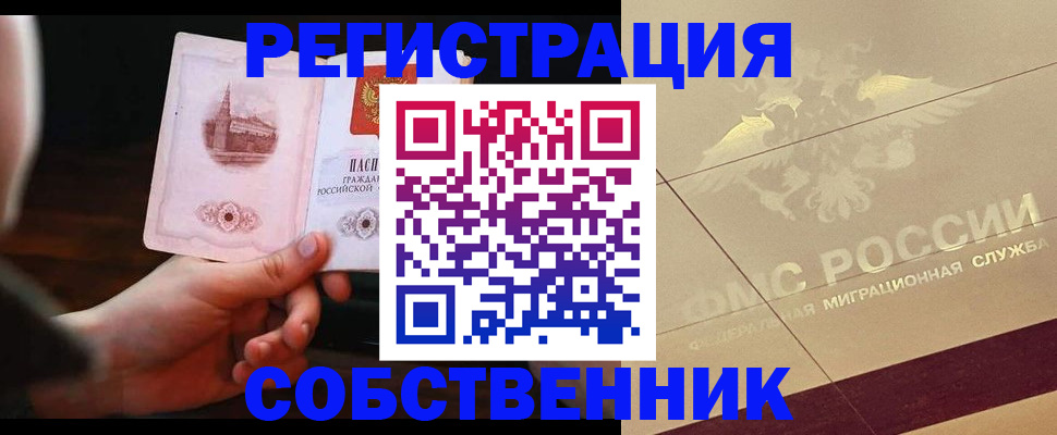 прописка регистрация в Симферополе