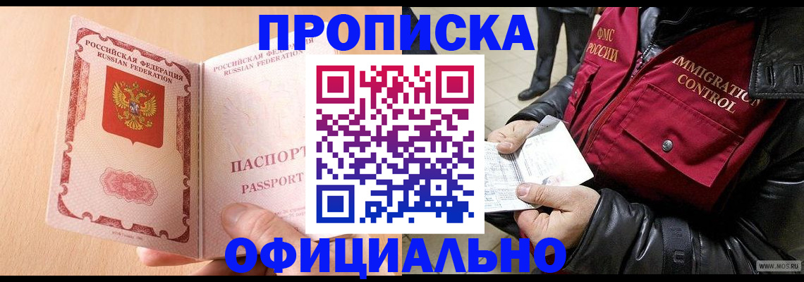 прописка в Симферополе