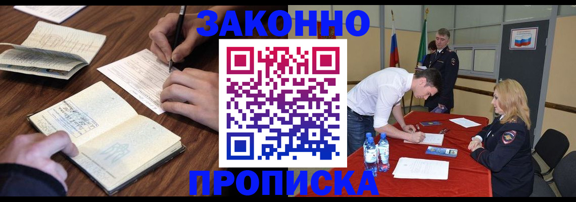 временная регистрация недорого в Симферополе